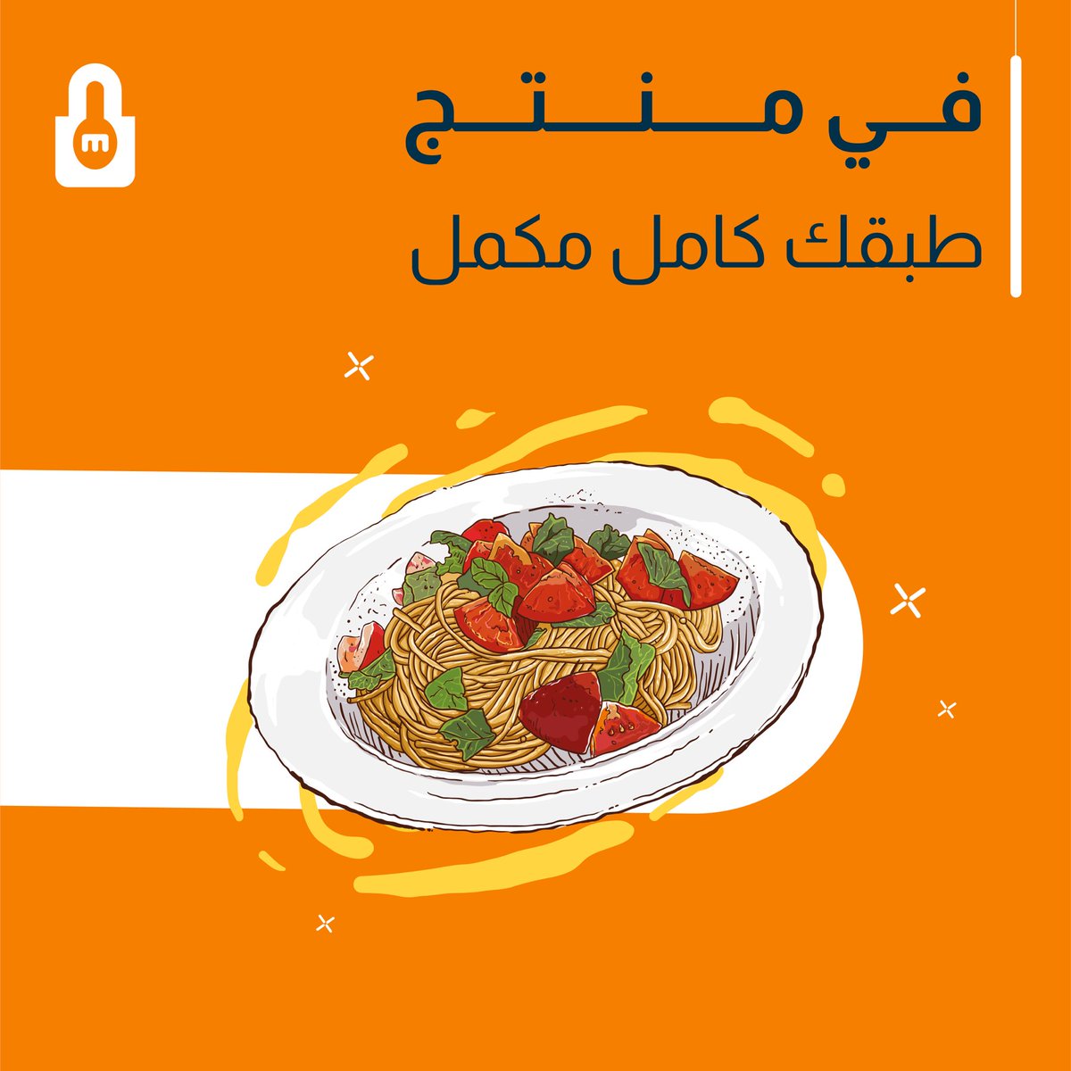 MuntejApp's tweet photo. يوجد فرق بين المعرفة والمهارة. 
في منتج أيادي ماهرة تجعل من أطباقكم لوحة فنية تستحق التجربة 😋

حمل التطبيق واطلب الآن.

#طبخ
#طلبات
#اكلات
#طبخات
#توصيل https://t.co/Iz7yzpW7XB