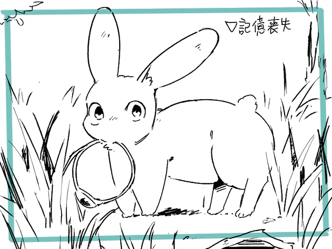 ▽うさぎ勇者 記憶喪失 