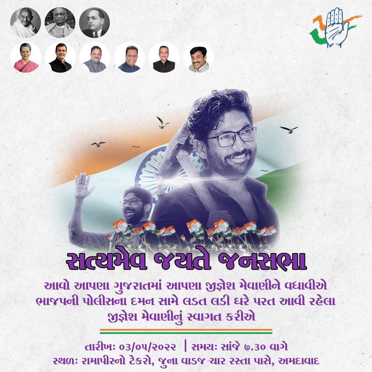 drmanishdoshi's tweet photo. #ચાલો_ચાલો_ચાલો
શ્રી જીગ્નેશ મેવાણીના ગુજરાત આગમન પર આયોજિત
#સત્યમેવ_જયતે_જનસભા
#SaveConstitutionSaveDemocracy #MLA #Gujarat #INC #Congress https://t.co/YuF2Y5iQfJ