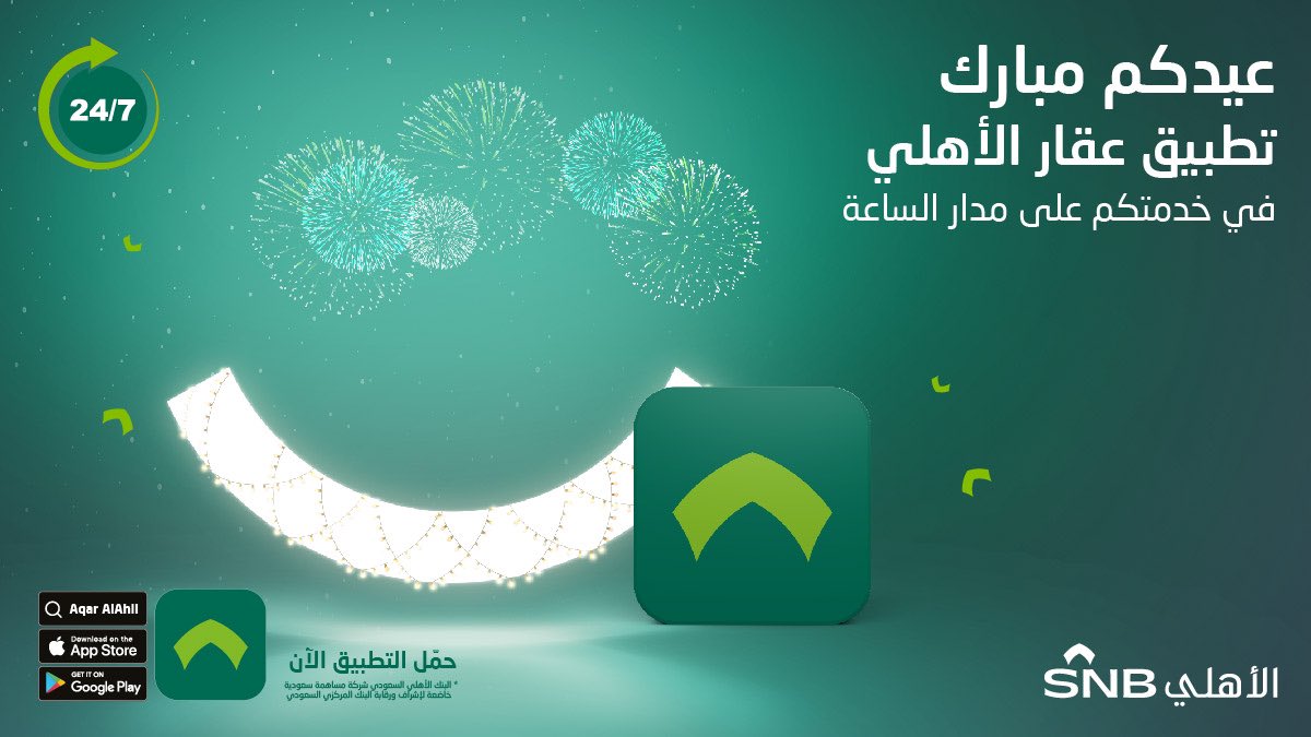 البنك الأهلي السعودي tweet media