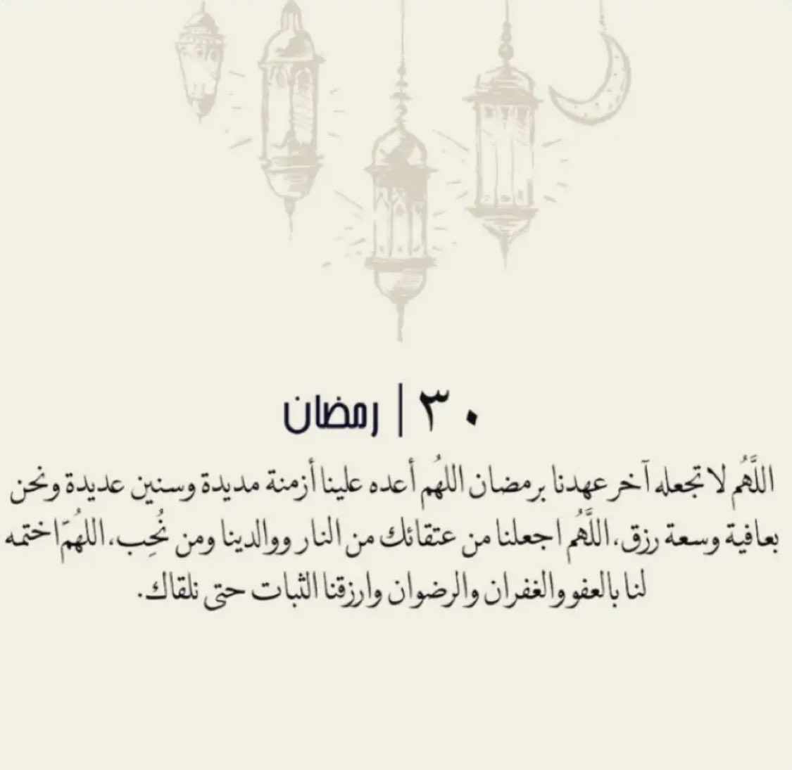 #اخر_يوم_في_رمضان 🤍