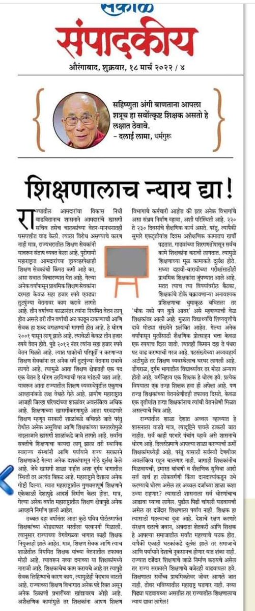 Rt_SSevak's tweet photo. #शिक्षणसेवकांचे आयुष्य उद्धवस्त करणारे @MahavikasAghad3 सरकार.. तुमच्यामुळे शिक्षणसेवकांना लाचारीचे जीवन जगावे लागत आहे.
#असंवेदनशील मविआ
#शिक्षणसेवक_मानधनवाढ काळाची गरज 
@bbcnewsmarathi
@abpmajhatv
@lokmat @LoksattaLive @zee24taasnews @news_lokshahi
@Rt_Sevak
@CMOMaharashtra https://t.co/sFLXF6f9L0
