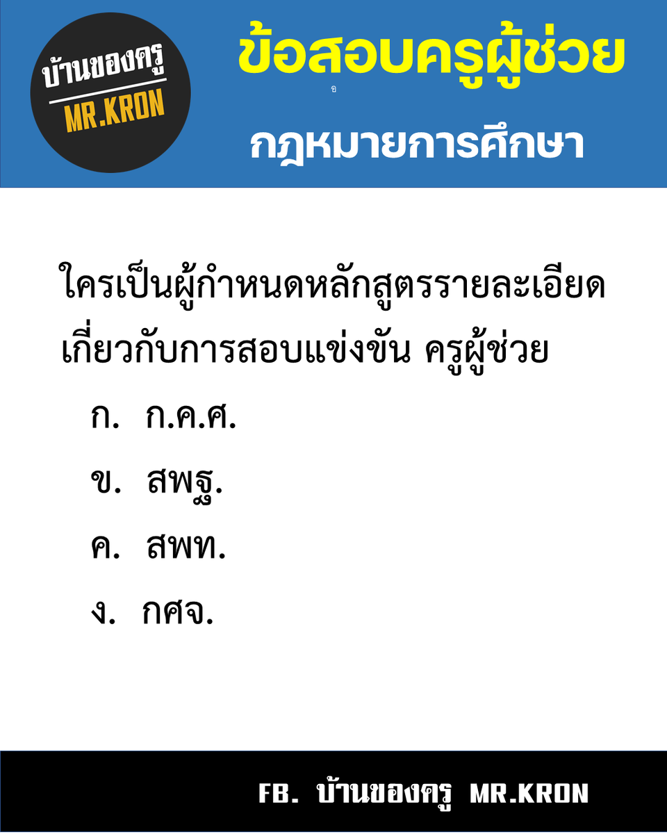 MRKRON7's tweet photo. ตอบข้อไหน....???
#ครูผู้ช่วย
#ข้อสอบครูผู้ช่วย
#ติวสอบครูผู้ช่วย https://t.co/DqBI0f5Q5n