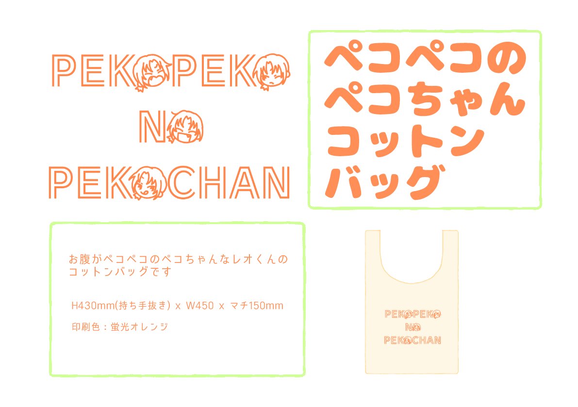 「ペコペコのペコちゃんコットンバッグ」と「ぷりぷりセナエビクリアポーチ」です🍤 