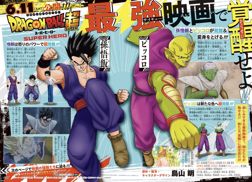 Hype on X: Dragon Ball Super: SUPER HERO will be released on 4K Ultra HD  Blu Ray/Blu Ray/DVD on December 7th, 2022!  / X