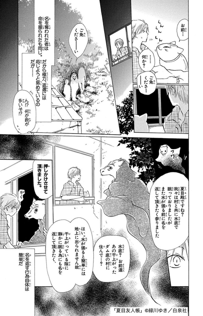 おやすみ燕、よい夢をーー。

#漫画が読めるハッシュタグ 
#夏目友人帳 #ニャンコ先生 