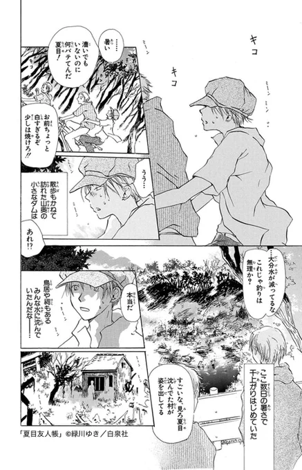 おやすみ燕、よい夢をーー。

#漫画が読めるハッシュタグ 
#夏目友人帳 #ニャンコ先生 