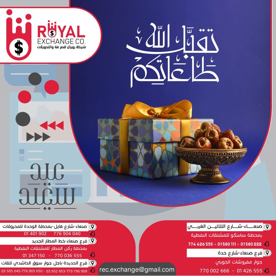 Royalexchang's tweet photo. عيد مبارك وكل عام وانتم بصحه وسلامه https://t.co/YM3NIHP7n9