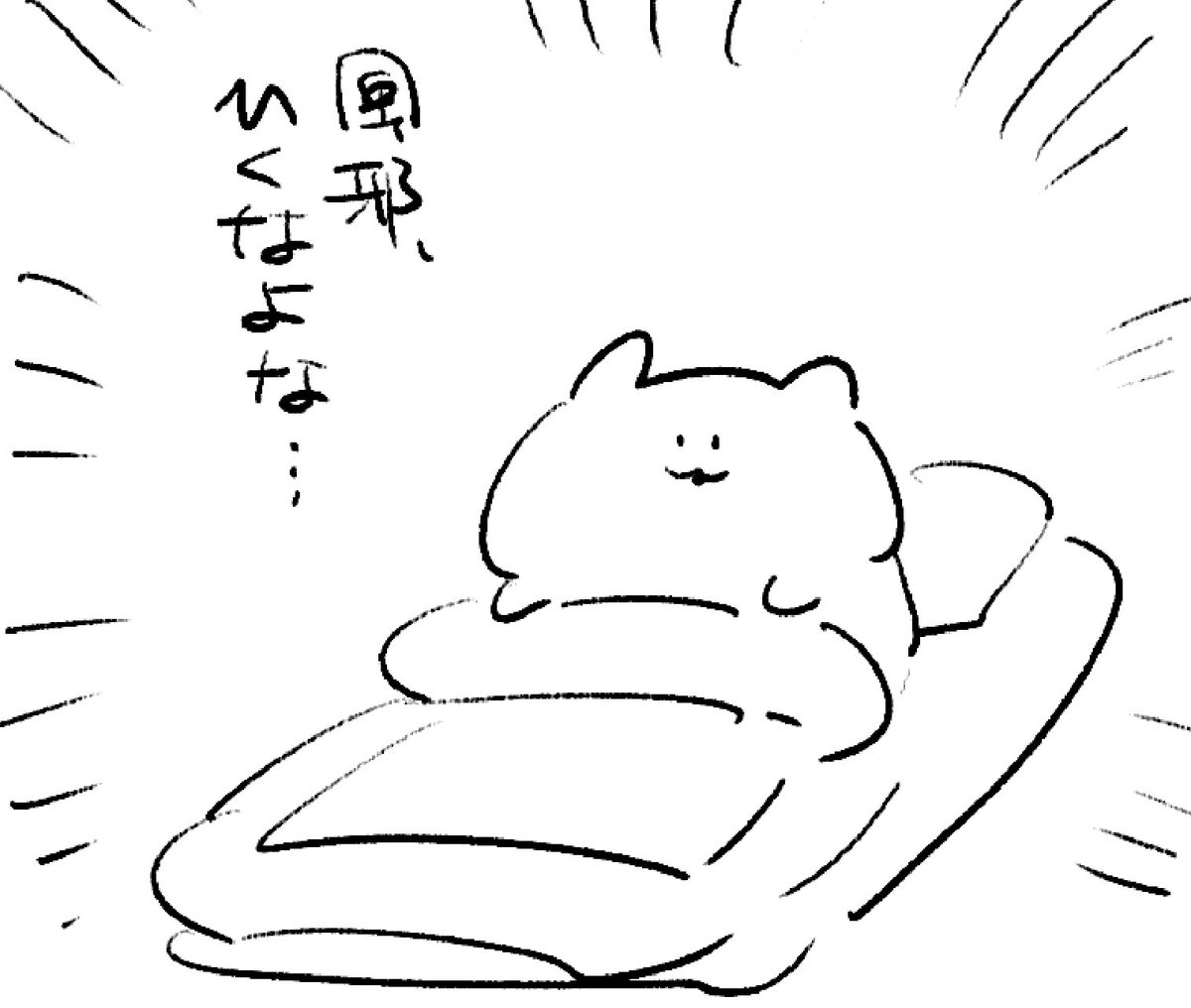 ロケンロー(おやすみ) 