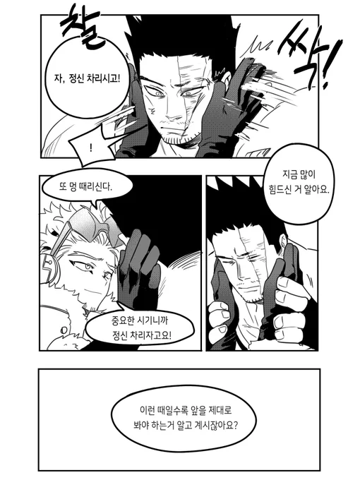 스포⭕
[엔데호크]사랑의 매 