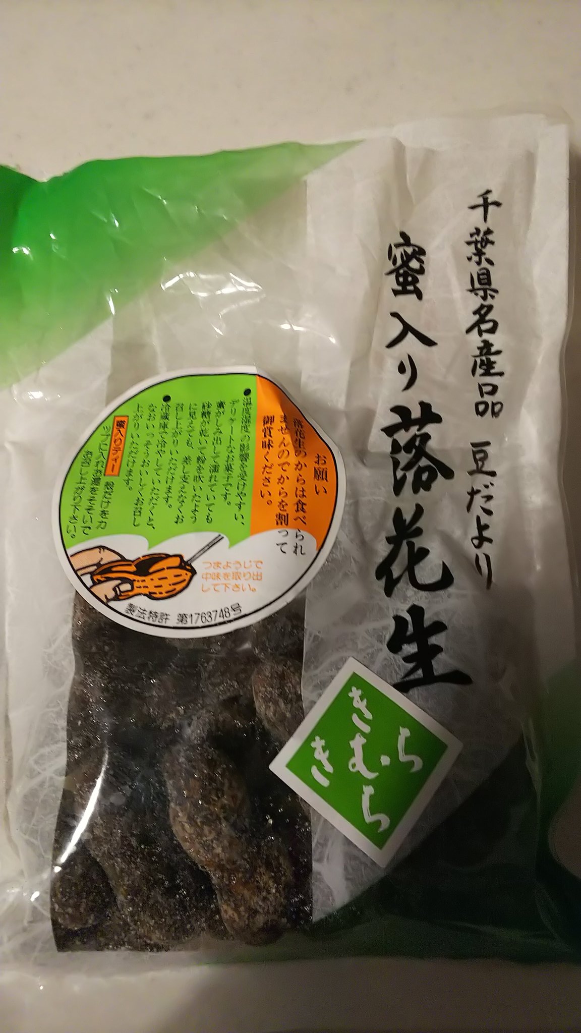 蜜入り落花生 Twitter Search Twitter