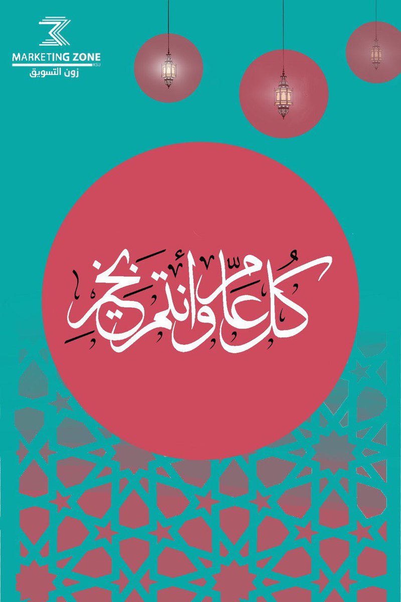 Mrkt_Zone's tweet photo. تقبّل الله صالح أعمالكم و كلّ عام وأنتم بخير

#زون_التسويق ✨ https://t.co/49CWS1lko9