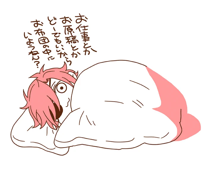 全国お布団へ行こうねんの会 
