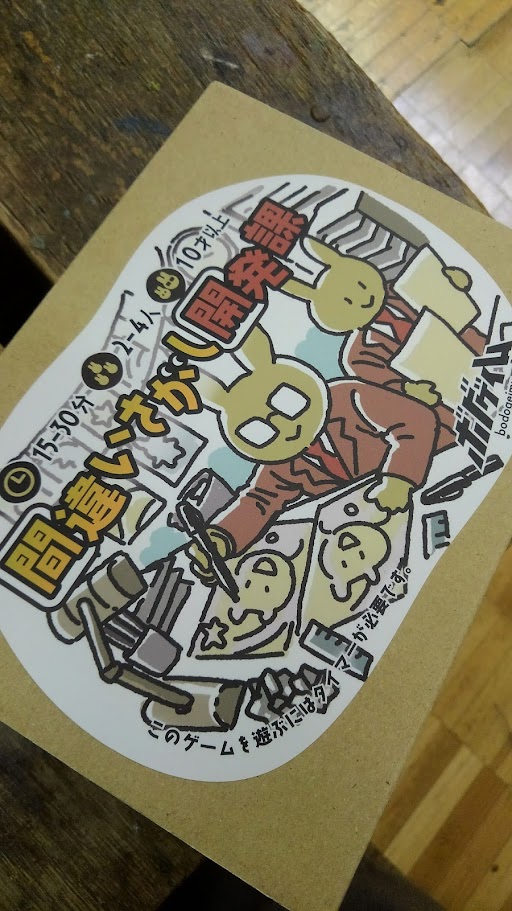 流星キック 間違いさがし開発課 お題のイラストにペンで描き加えて 元絵と比べて間違い探しをしてもらうんだけど ３分の内 １分すぎないと親番プレイヤーに得点が入らないさじ加減が絶妙 けっこうわからないもんだね これはおもしろかった T