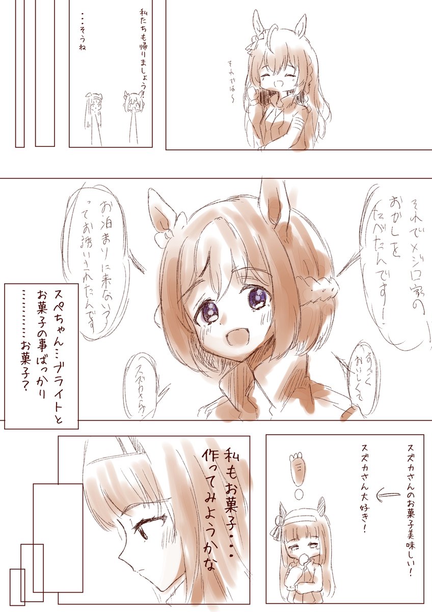 スぺちゃん...?どうして...ブライトと...。1/2
#ウマ娘 #サイレンススズカ生誕祭2022 