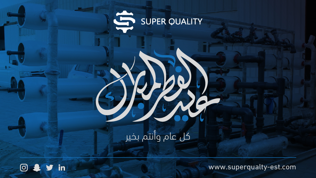 SuperQualityEst's tweet photo. Super Quality wishes you a happy Eid Fitr.

عائلة سوبر كواليتي تتمنى لكم عيد سعيد ملئ بالفرحة والسرور. 

#SuperQuality #سوبركواليتي https://t.co/RkNYRiBenz