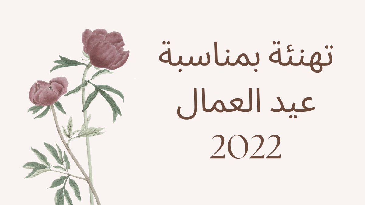 GYOIraq's tweet photo. أجمل التهاني والتبريكات بمناسبة #عيد_العمال 

#عيد_العمال_العالمي 
#internationalworkersday 
#LabourDay https://t.co/6qzsp7cBfR