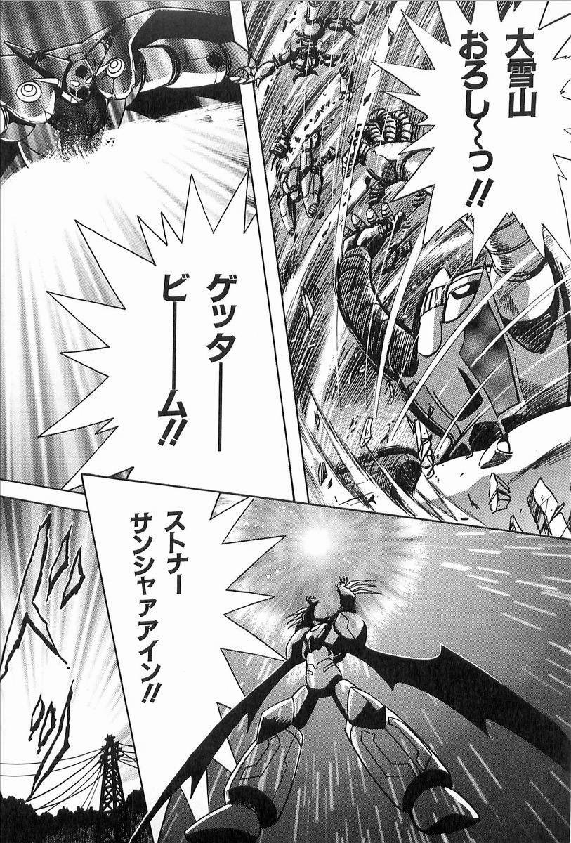 再再販! ゲッターロボ・サーガ ④⑤⑨⑩⑪⑫ ゲッターロボG/號 真