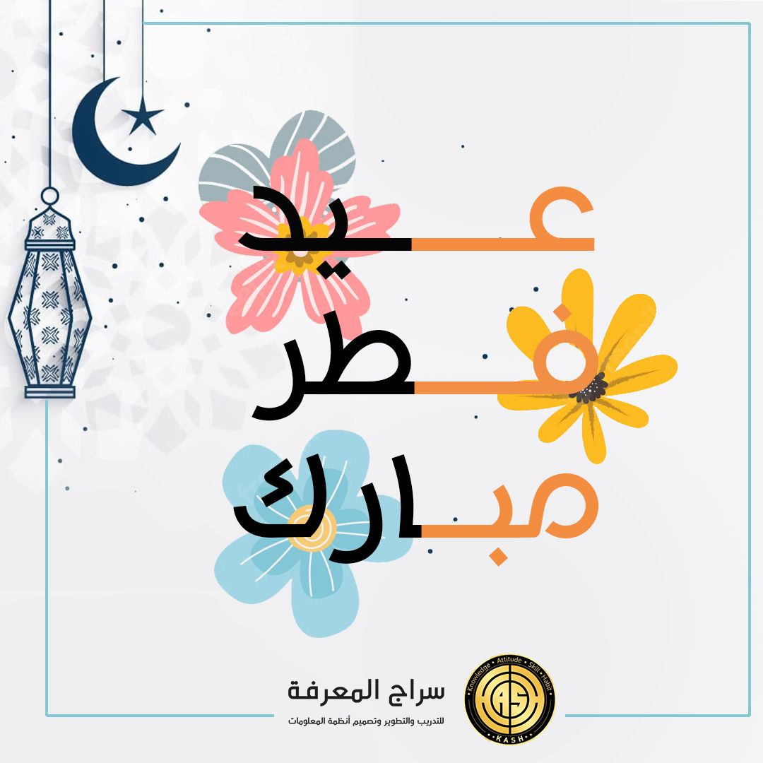 Esamyounis's tweet photo. كل عام وانتم بخير https://t.co/tCS4rXIhte