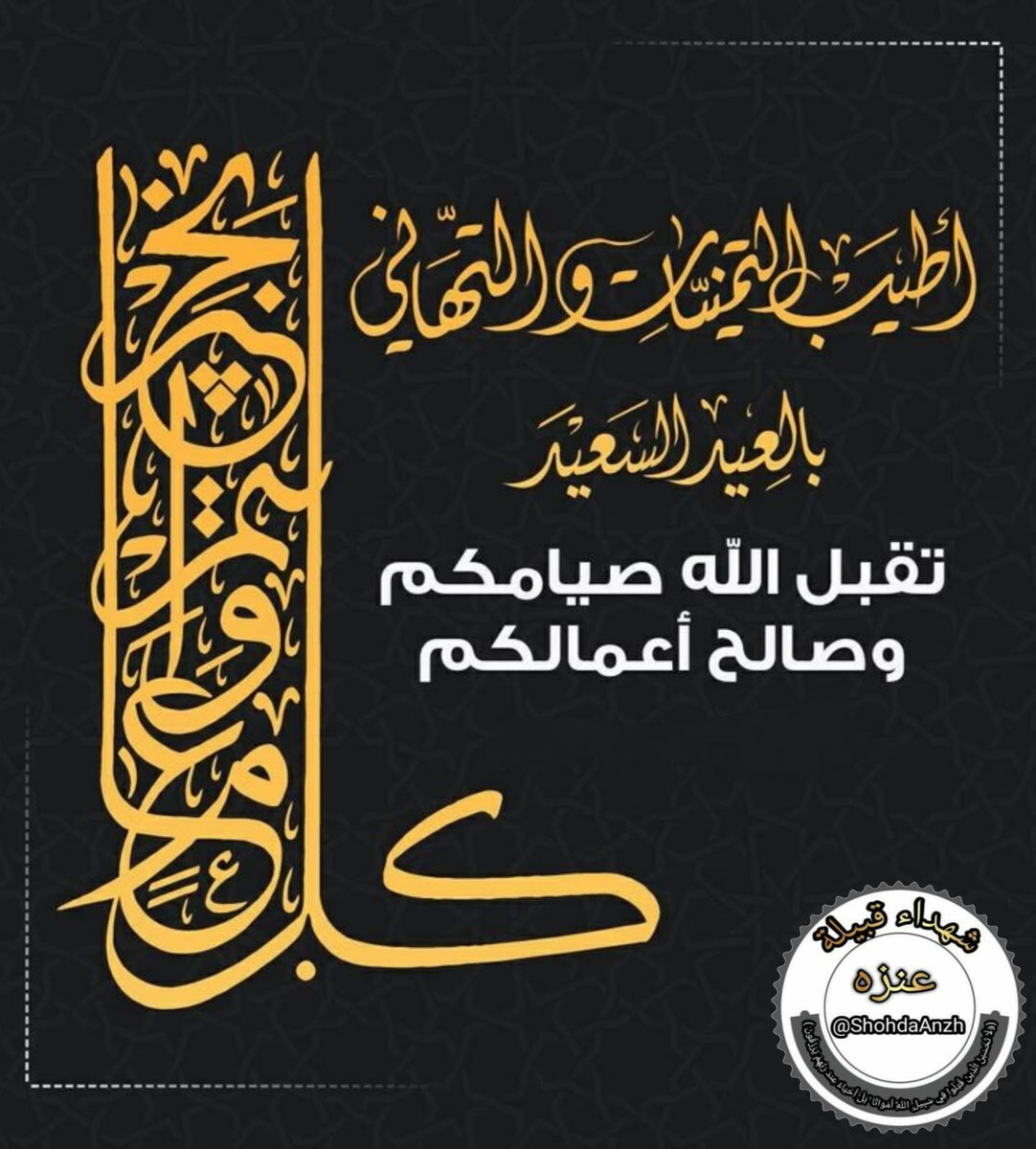 شهداء قبيلة عنزة tweet media