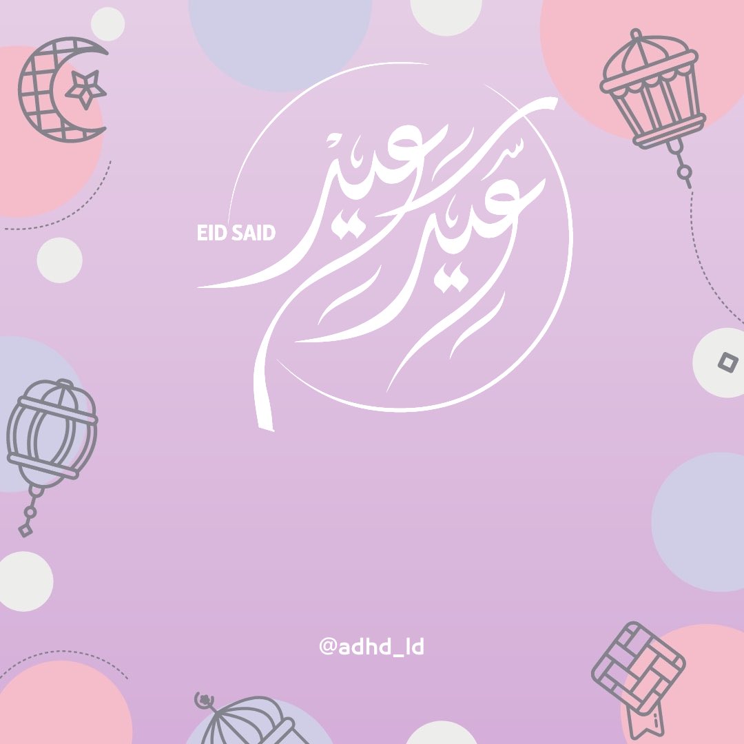ADHD_LD's tweet photo. تقبّل الله منّا ومنكم صالح الأعمال، وكل عام وأنتم بألف خير💓 https://t.co/taCTIHV6Ip