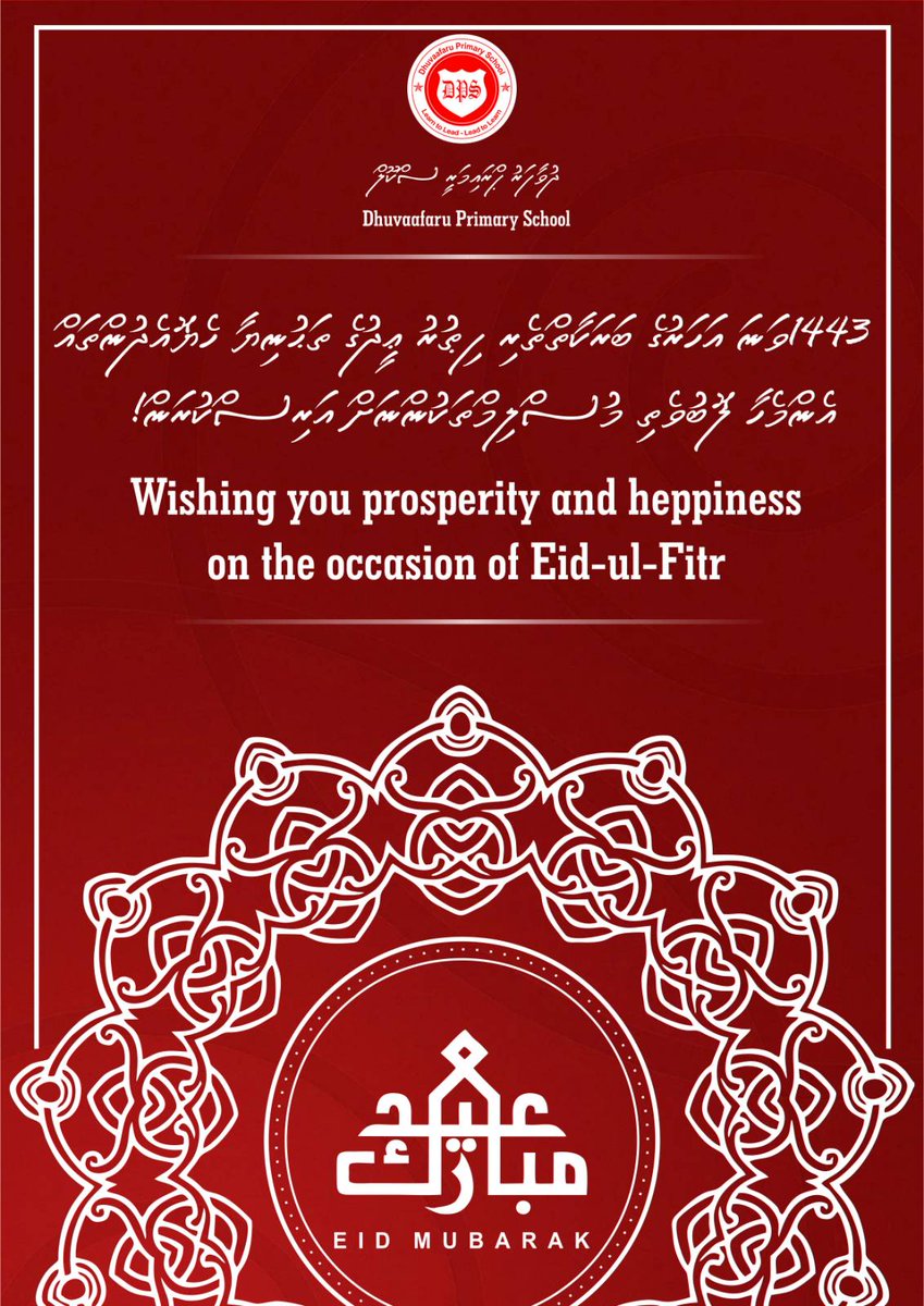 DPS_mv_OFFICIAL's tweet photo. 1443ވަނަ އަހަރުގެ ބަރަކާތްތެރި ފިޠުރު ޢީދުގެ ހެޔޮ އެދުމާއި ތަޙުނިޔާ އެންމެހާ މުސްލިމް ތަކުންނަށް އަރިސްކުރަން! 
تَقَبَّلَ اللهُ مِنَّا وَمِنكُم.. 
"May Allah accept from us, and from you"
#eidmubarak1443 https://t.co/Z5Kv72PwMw