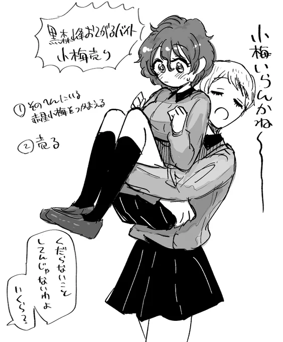 小梅ちゃんで遊ぼう 