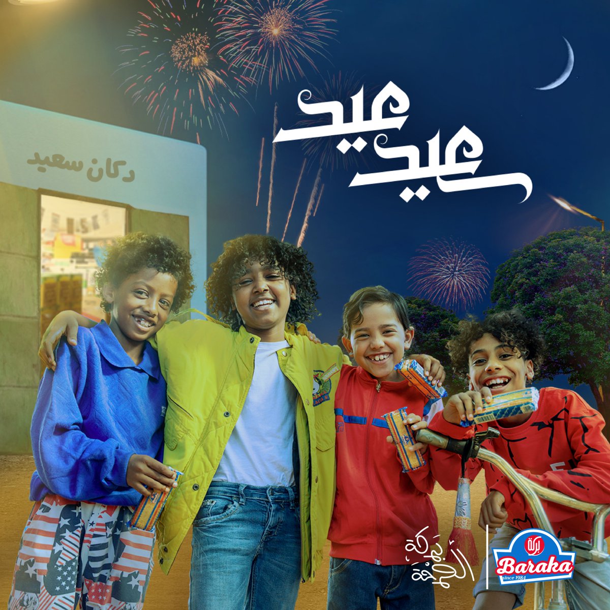 BarakaFactory's tweet photo. عيد سعيد.. وكل عام وأنتم بألف خير.
#الفرحة_بركة
#عيد_الفطر 
#عيد https://t.co/BfOmx9pSnV