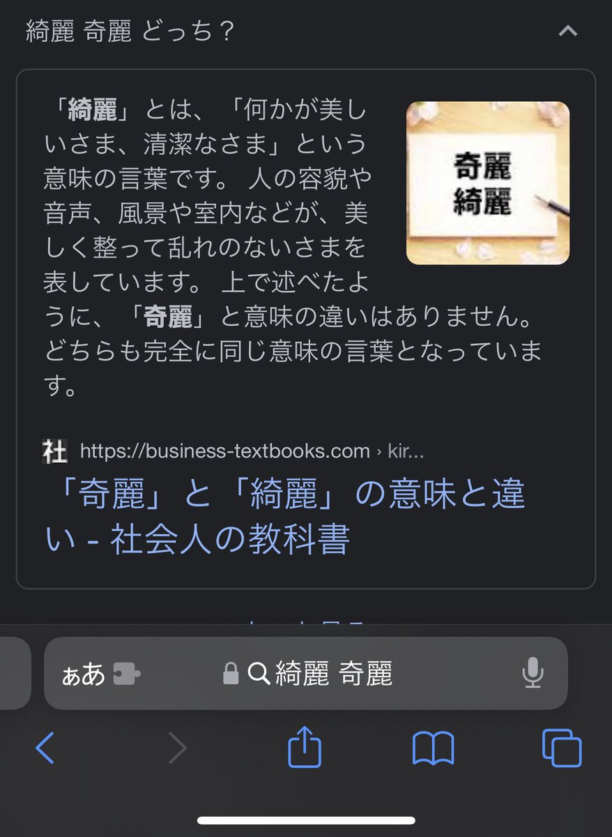 @amatosikakatan どちらも間違いではないようですね。ただ「奇」は他の意味(珍しい、不思議、など)もあるので、「綺」の方が使われやすいです