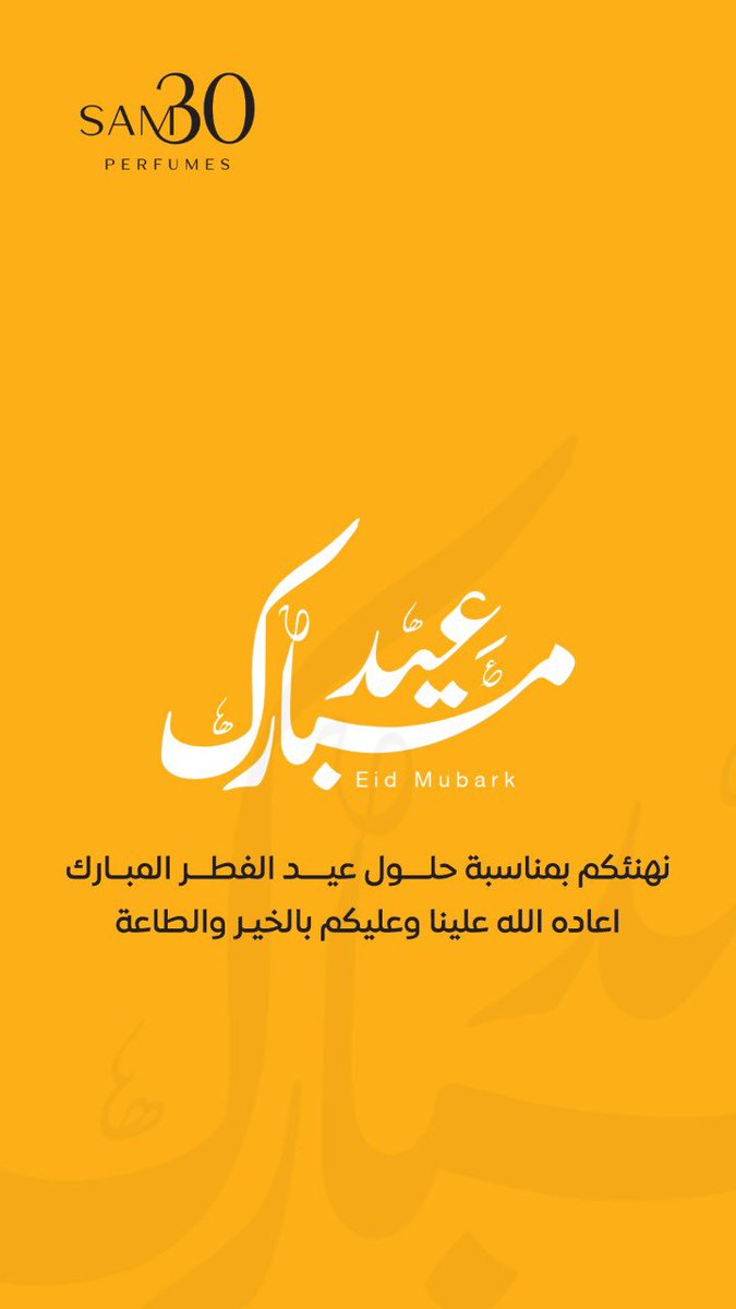#عيدكم_مبارك
