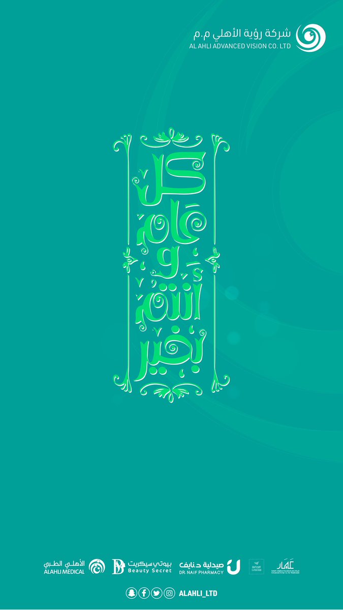 نهنئكم بحلول #عيد_الفطر_المبارك 

#كل_عام_وانتم_بخير 

#رؤية_للتميز