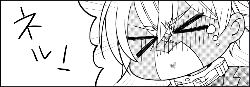 おやすみなさい! 