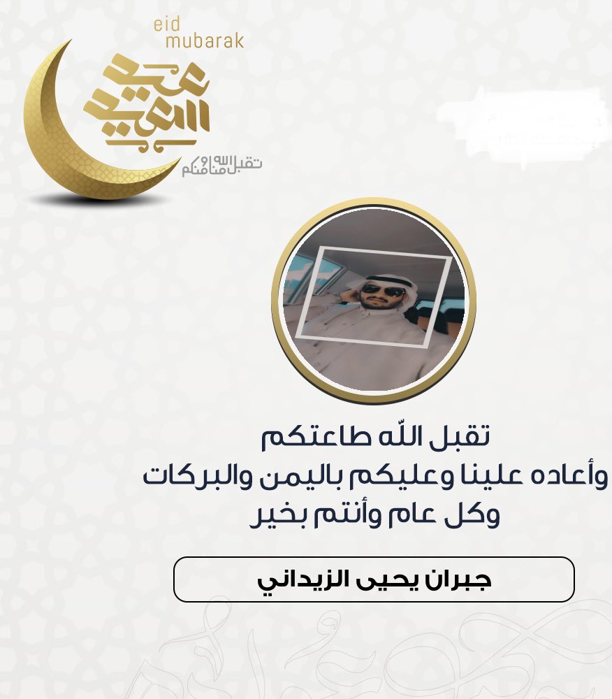 #عيدكم_مبارك