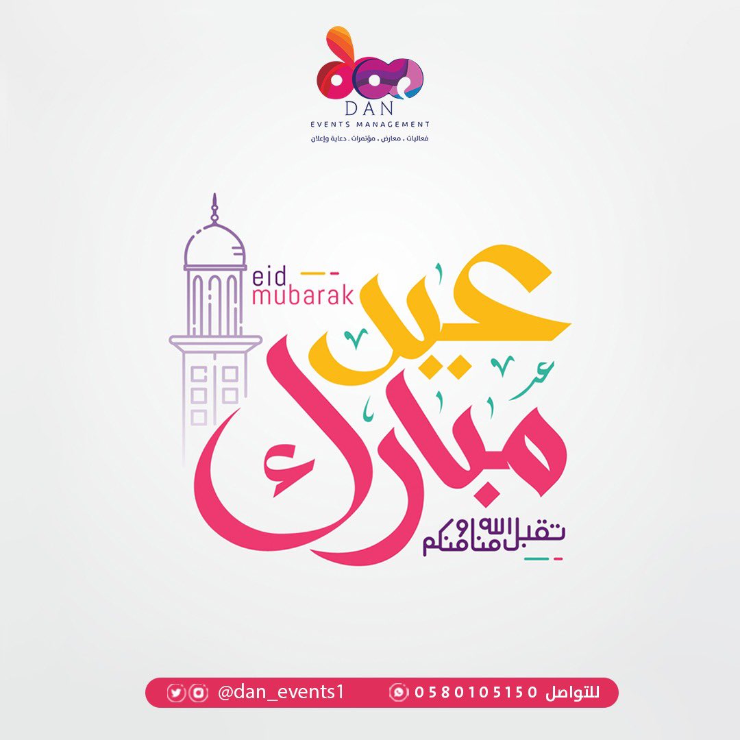 dan_events1's tweet photo. #مجموعة_دان تهنئكم بحلول #عيد_الفطر_المبارك 
كل عام وانتم بخير 💜
.
. https://t.co/zOKSxhxnvA