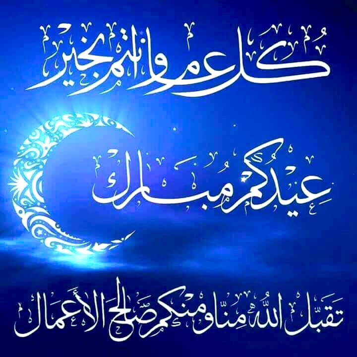 kuwaitfarm's tweet photo. عيدكم مبارك وتقبل الله طاعاتكم
وعساكم من عواده..

#عيد_الفطر_المبارك١٤٤٣هـ https://t.co/ifdBdRahSW
