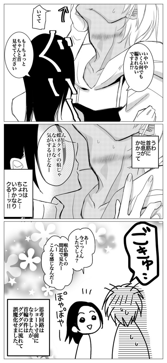 あむあず「とある月光の伝説」

映画の首輪&amp;伝説のアニメネタ。首に痕付くと思うし、さすがに梓さんもそれはつっ込みんじゃなかろうかと。あむさんどんな風に誤魔化すかなーと考えたら、すごいグダグダになりましたすいません🙇‍♀️
相変わらず好き放題描いてますので、なんでも許せる方のみどうぞ。 