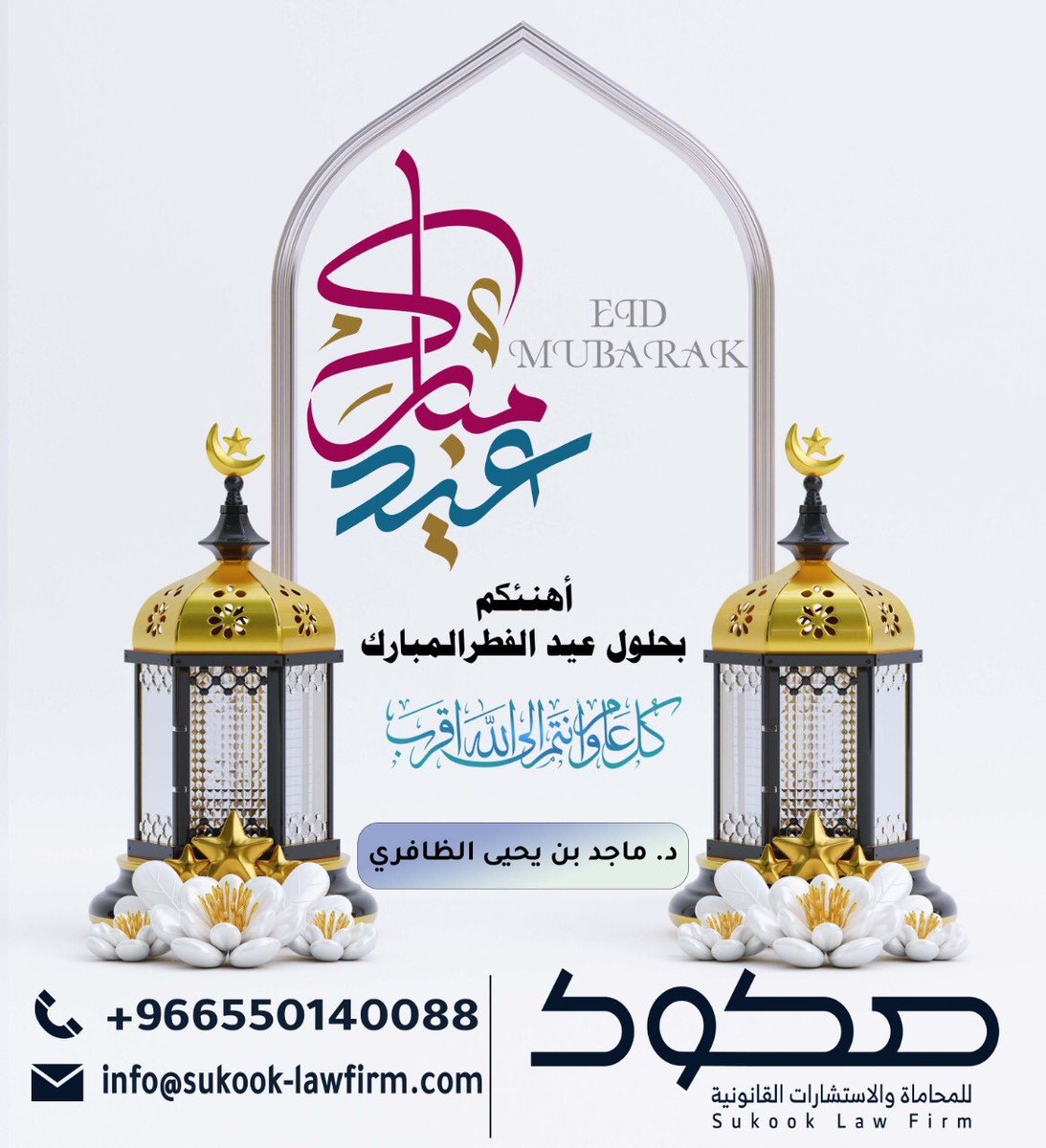 #عيد_الفطر_المبارك #عيد_الفطر_السعيد