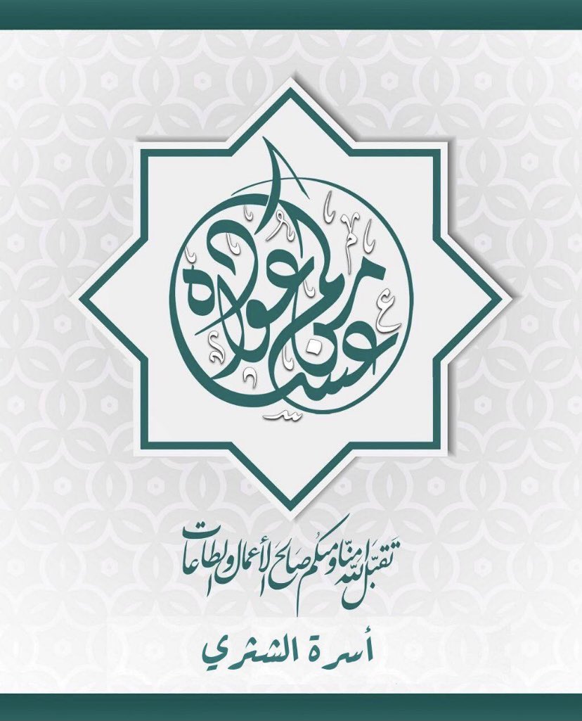 أسرة الشثري tweet media