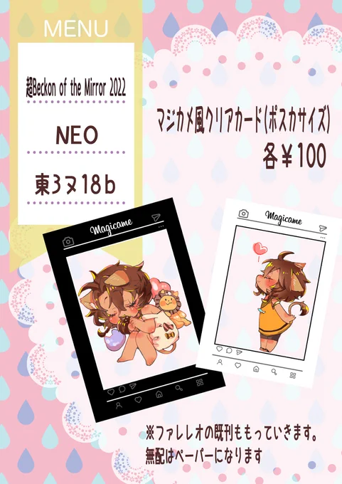 5/4スパコミお品書き #超BeckonoftheMirror2022 #ファレレオ #お品書き https://t.co/El31EvRAvi 
