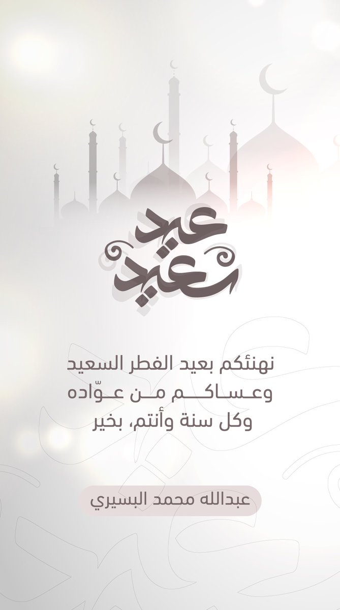 من العايدين