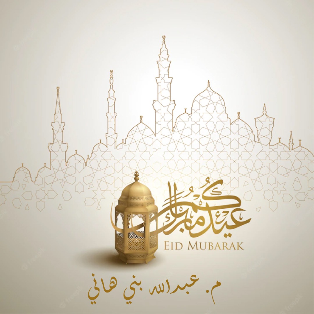 AbdHan93's tweet photo. عيد فطر مبارك، كل عام وأنتم بألف خير وصحة وعافية، أسأل الله العلي القدير، أن يطَهّرنا من جميعِ السيئات، وأن يكرمنا بأعلى الدرجات، اللهم اجبر كسر قلوبنا لفراق شهر رمضان.

#عيد_الفطر_2022.

المهندس عبدالله بني هاني https://t.co/kIpCRUh7ZM