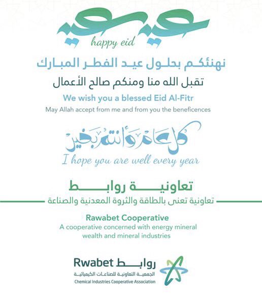 Rwabet_SA's tweet photo. نهنئكم بحلول #عيد_الفطر_المبارك و #كل_عام_وأنتم_بخير #روابط https://t.co/qcs5KCzLNR