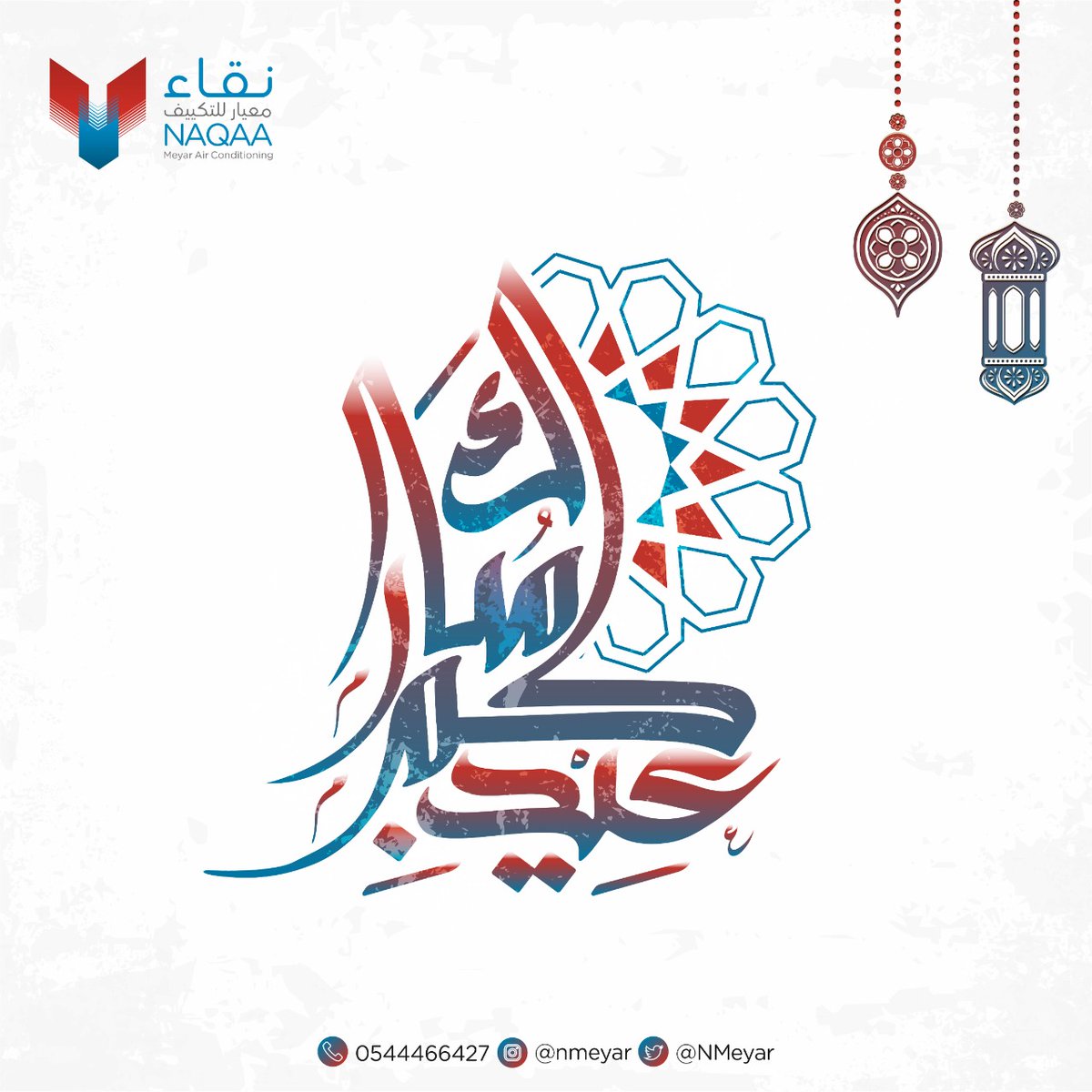 كـل عـام وأنـتـم بـخـيـر ✨
عـيـدكـم مُـبـارك 🌙
______

#عيد_الفطر_المبارك 
#كل_عام_وانتم_بخير 
#نقاء_معيار