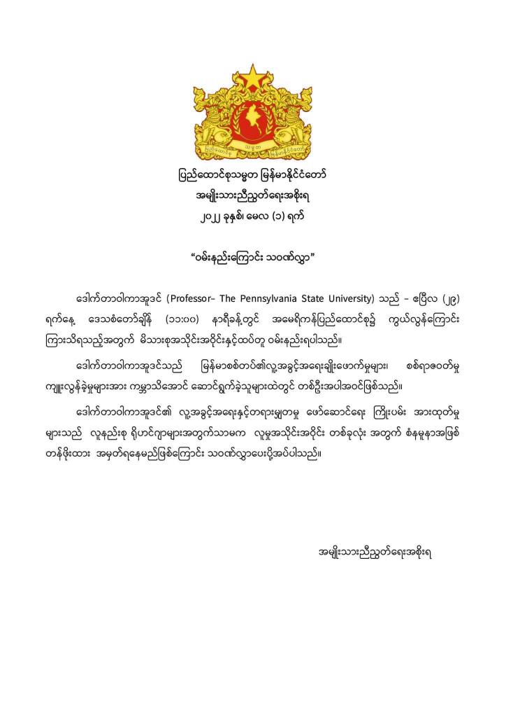 SahatZia_Hero's tweet photo. We appreciate @NUGMyanmar for releasing this condolence letter on the death of Dr.@wquddin .
#Rohingya #WeSupportNUG #WhatsHappeningInMyanmar https://t.co/OQbKiekYmL
