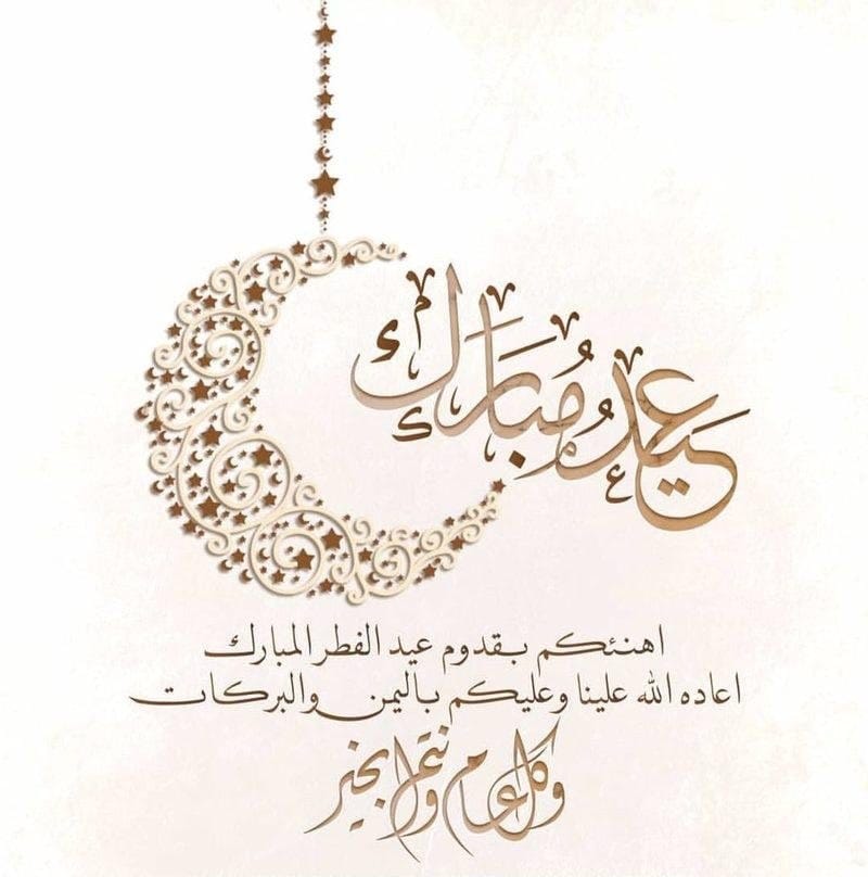 عيد سعيد عليكو 🌌🌌💫