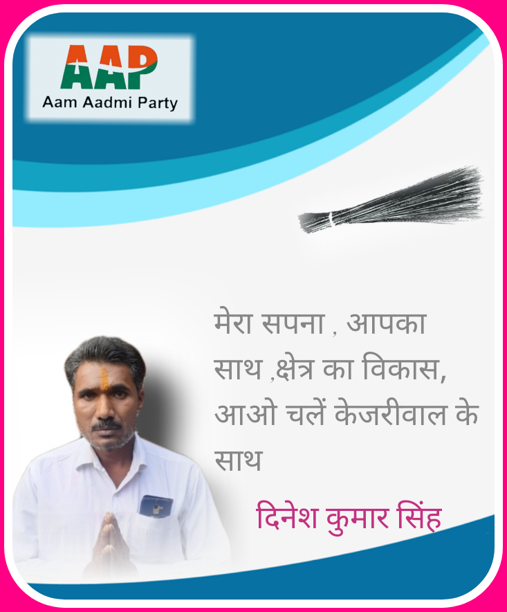 Dinesh____singh's tweet photo. मेरा सपना, आपका साथ, क्षेत्र का विकास ,
आओं चले केजरीवाल के साथ

आप का भाई युवा समाजसेवी दिनेश कुमार सिंह https://t.co/DLJHLfuoKv