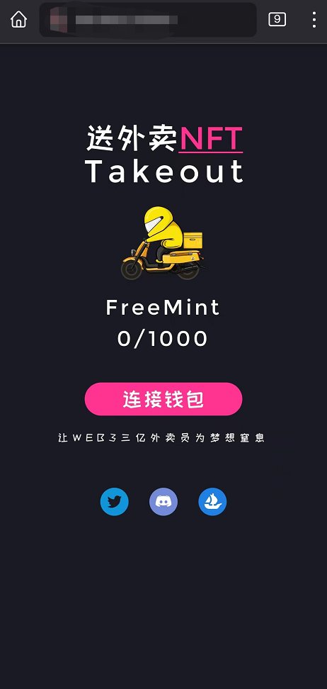 WaiMaiDAO's tweet photo. 送外卖NFT项目历经2个月（其实不到）
终于要上线了，目前拟定在5.4日上线
感谢大家的支持，末班车白名单开始~
活动名称：周一外卖打卡
活动规则：
1）点一份外卖，备注：送外卖NFT （包含这几个字就行，其他随意发挥）
2）拍照，添加 #送外卖NFT 发推
3）@WaiMaiDAO
4）外卖日期需为5.2日
5）抽20个WL https://t.co/MthND5OULU