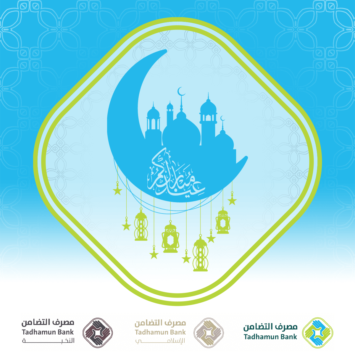 TadhamunBank's tweet photo. يتقدم مصرف التضامن إلى كافة الليبيين والمسلمين بالتهاني والتبريكات الخالصة بمناسبة حلول #عيد_الفطر المبارك، أعاده الله عليكم بالخير واليُمن والبركات.
#مصرف_التضامن_tadhamun_bank https://t.co/y1waRQGO41