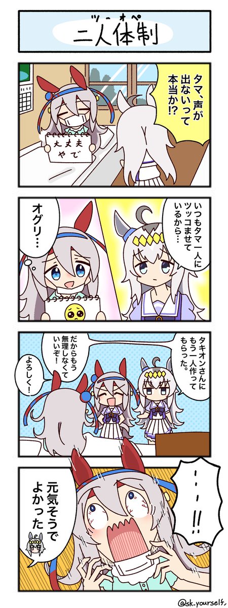 タマモクロス
#ウマ娘 #ウマ娘の漫画 