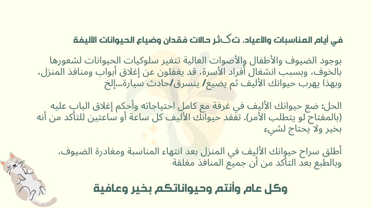 انتبهوا لحيواناتكم ♥️